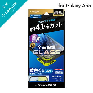 y[ z LEPLUS NEXT Galaxy A55 5G SC-53E KXtB uGLASS PREMIUM FILMvSʕی u[CgJbg  FȂȂ  KX ی tB LN-24SG3FGFB