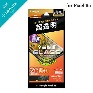 �y���[���� ���������z LEPLUS NEXT Google Pixel 8a �K���X�t�B���� �uGLASS PREMIUM FILM�v�S�ʕی� ������ �����K���X ���� �ی� �t�B���� LN-24SP1FGR