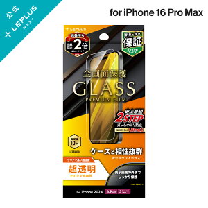 y[ z iPhone 17 Pro/17/iPhone 16 Pro KXtBuGLASS PREMIUM FILM LitevSKX u[CgJbg LN-IP25FGLOB LEPLUS NEXT