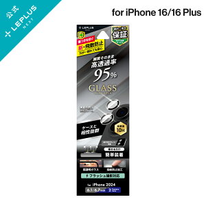 【メール便 送料無料】 iPhone 16/iPhone 16 Plus レンズ保護ガラスフィルム 「GLASS PREMIUM FILM」 高透過 約95% LN-IM24FGLENS LEPLUS NEXT