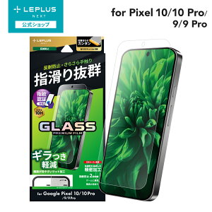 y[ z LEPLUS NEXT Google Pixel 10/10 Pro/9/9 Pro KXtB uGLASS PREMIUM FILMvX^_[hTCY }bgE˖h~ NA KX ی tB dx ɔ LN-25WP1FGM