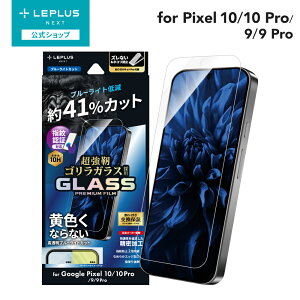�y���[���� ���������z LEPLUS NEXT Google Pixel 10/10 Pro/9/9 Pro �K���X�t�B���� �uGLASS PREMIUM FILM�v�S�����K���X �u���[���C�g�J�b�g LN-25WP1FGOB