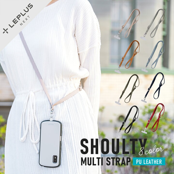 楽天市場 スマホ ショルダーストラップ Shoulty Multi Strap Puレザータイプ スマートフォン 汎用 首掛け 肩掛け 斜めがけ ストラップアタッチメント 挟むだけ ストラップホルダー ショルティ Leplus Select
