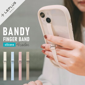 【メール便 送料無料】スマホバンド BANDY FINGER BAND シリコンタイプ