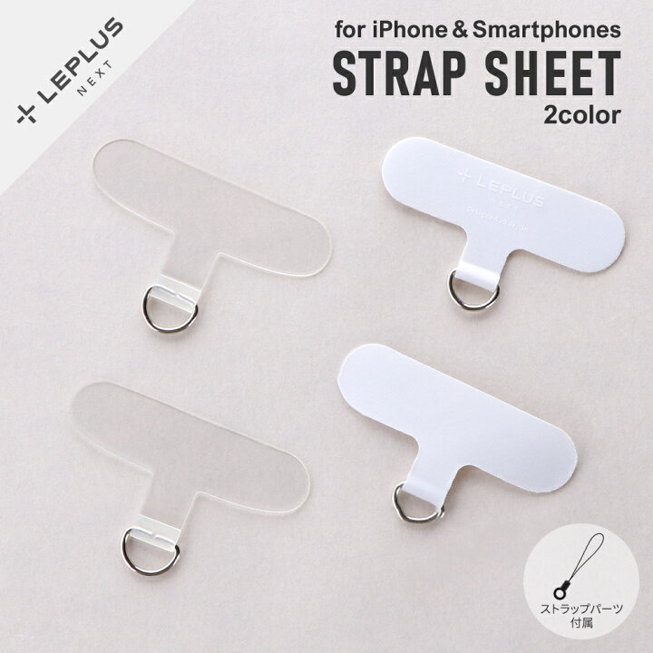 スマホストラップ用 STRAP SHEET 挟み込みシート2枚セット LEPLUS SELECT
