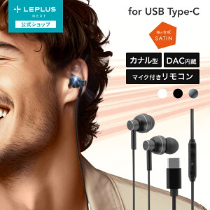 �y���[���� ���������z LEPLUS NEXT �X�}�[�g�t�H��(�ėp) �C���t�H��(�{�����[��/�}�C�N�t)�u�ɂ̉��� SATIN�v USB Type-C �C���z�� �J�i���^ �p���t���ȃT�E���h �}�C�N�t�����R������ DAC���� LN-TCE