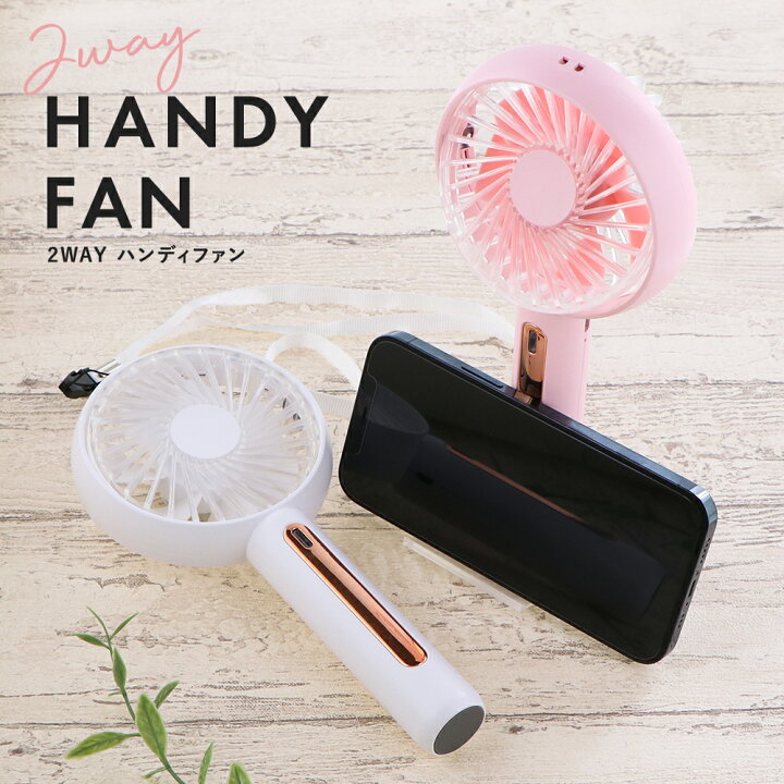 楽天市場】ハンディファン 卓上扇風機 USB充電式 2WAY 4段階風量調節 
