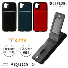 【4/25は最大100％Pバック！】【メール便 送料無料】AQUOS R2 SH-03K/SHV42 ケース カバー カードシェルケース 「Porte」 カード収納 アクオスr2 ケース