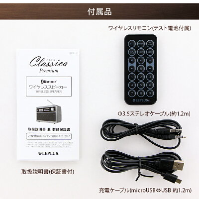 ワイヤレススピーカーClassicaPremiumクラシカプレミアムBluetoothスピーカーワイドFM対応インテリアラジオ