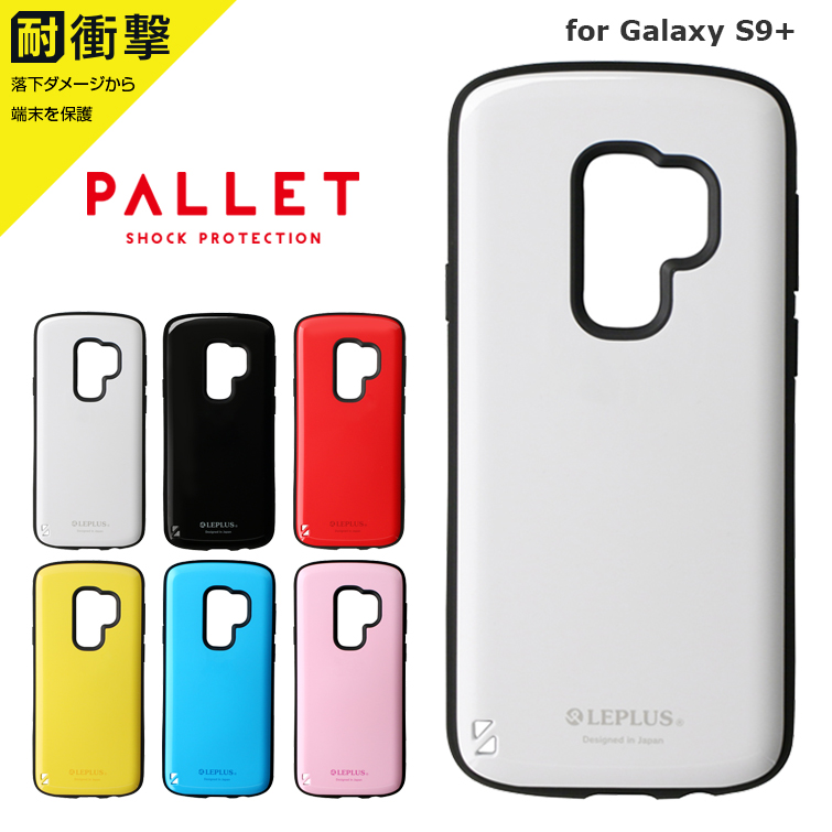 Galaxy S9  耐衝撃ハイブリッドケース「PALLET」 ホワイト
