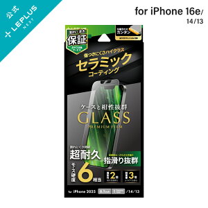 y[ ziPhone 16e/iPhone 14/iPhone 13 KXtBuGLASS PREMIUM FILM Litev Z~bNR[eBO ˖h~