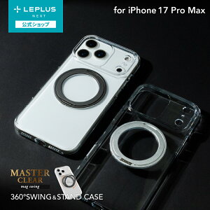 �y���[���� ���������z LEPLUS NEXT iPhone 17 Pro Max 360�x��]�X�^���h�t���������n�[�h�P�[�X �uMASTER CLEAR mag swing�v �X�}�z�P�[�X �A�C�t�H�� LN-IL25MCMS LEPLUS NEXT