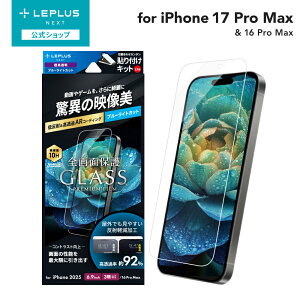 �y���[���� ���������z iPhone 17 Pro Max/iPhone 16 Pro Max �K���X�t�B�����uGLASS PREMIUM FILM Lite�v ������ ��92�� �u���[���C�g�J�b�g LN-IL25FGLBC LEPLUS NEXT