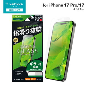 y[ z iPhone 17 Pro/17/iPhone 16 Pro KXtBuGLASS PREMIUM FILM Litev ˖h~ LN-IP25FGLM LEPLUS NEXT