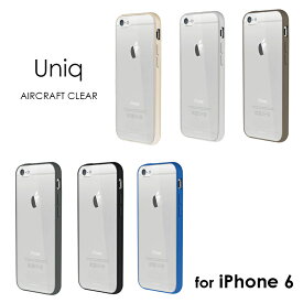 【5/25はP5倍！さらに100%Pバックチャンス】【メール便 送料無料】【Uniq】 iPhone6 Aircraft Clear TPUケース アルミニウムバンパー アイフォン6 ケース 【iPhone 6s非対応】