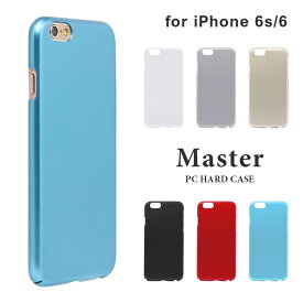 【5/5はP4倍！】【メール便 送料無料】iPhone 6 iPhone 6S ケース カバー [MASTER] ハードケース アイフォン6s ケース