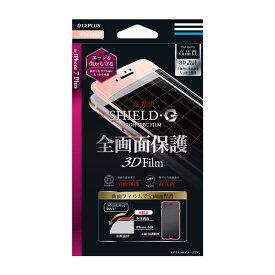 【4/25は最大100％Pバック！】【メール便 送料無料】iPhone7 Plus 液晶保護フィルム SHIELD・G HIGH SPEC FILM 全画面保護3D Film 光沢 アイフォン7プラス