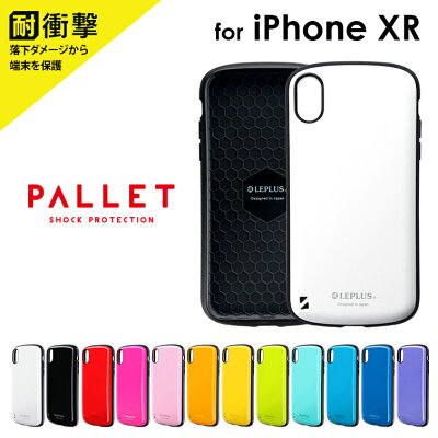iPhoneXR耐衝撃ハイブリッドケース「PALLET」