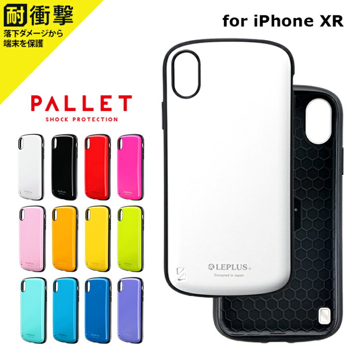 楽天市場 Iphone Xr ケース カバー 耐衝撃ハイブリッドケース Pallet アイフォンxr ケース Leplus Select