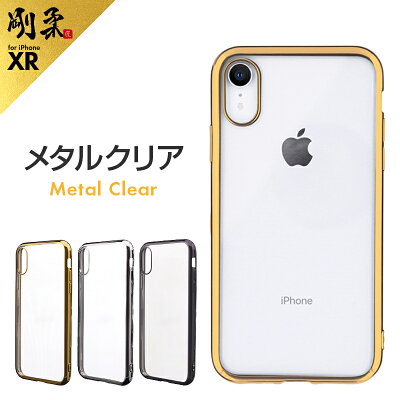 iPhoneXRクリアケースソフトケース剛柔メタル塗装ソフトケースアイフォン