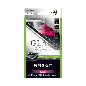【メール便 送料無料】iPhone XS iPhone X ガラスフィルム 液晶保護フィルム 「GLASS PREMIUM FILM」 3Dハイブリッド ホワイト/高光沢/[G2] 0.20mm アイフォンxs アイフォンx
