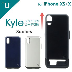 【4/25は最大100％Pバック！】【メール便 送料無料】iPhone XS iPhone X ケース カバー 【+U】Kyle Slide式カード収納ハイブリットケース アイフォンxs