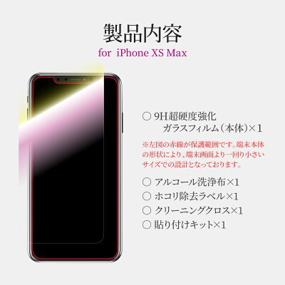 iPhoneXSMaxガラスフィルム「GLASSPREMIUMFILM」スタンダードサイズ高光沢/ブルーライトカット/0.33mm