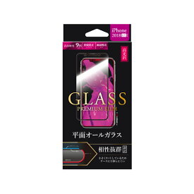 【4/25は最大100％Pバック！】【メール便 送料無料】iPhone XS Max ガラスフィルム 液晶保護フィルム 「GLASS PREMIUM FILM」 平面オールガラス 高光沢/0.33mm アイフォンXSマックス