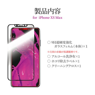 iPhoneXSMaxガラスフィルム「GLASSPREMIUMFILM」平面オールガラスブラック/高光沢/0.33mm