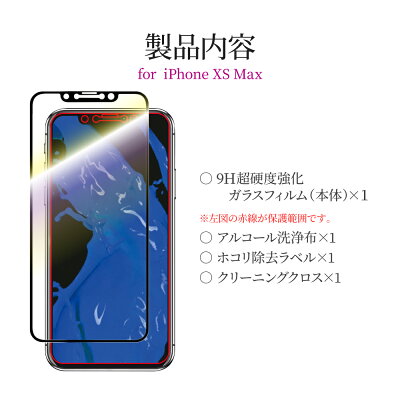 iPhoneXSMaxガラスフィルム「GLASSPREMIUMFILM」平面オールガラスブラック/高光沢/ブルーライトカット/0.33mm