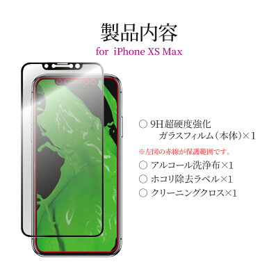 iPhoneXSMaxガラスフィルム「GLASSPREMIUMFILM」平面オールガラスブラック/高光沢/マット・反射防止/0.33mm