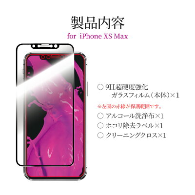 iPhoneXSMaxガラスフィルム「GLASSPREMIUMFILM」平面オールガラスブラック/高光沢/衝撃吸収/0.33mm