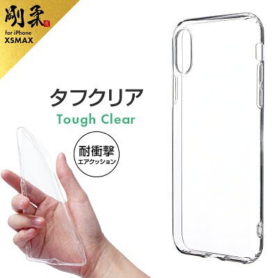 iPhoneXSMaxクリアケース耐衝撃ソフトケース剛柔タフクリアアイフォンケース
