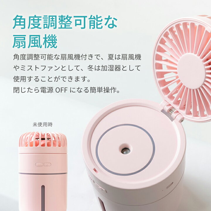 楽天市場】卓上扇風機 ミストファン 超音波加湿器 卓上 USB加湿器 扇風機付き 充電式 7色変換LEDライト付き オフィス デスク 超音波式 スチーム ミスト 小型 おしゃれ コンパクト かわいい 静音 寝室 : LEPLUS SELECT 楽天市場】卓上扇風機 ミストファン 超音波加湿器 卓上 USB加湿器 扇風機付き 充電式 7色変換LEDライト付き オフィス デスク 超音波式 スチーム ミスト 小型 おしゃれ コンパクト かわいい 静音 寝室 : LEPLUS SELECT