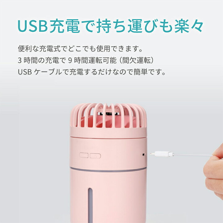 楽天市場】卓上扇風機 ミストファン 超音波加湿器 卓上 USB加湿器 扇風機付き 充電式 7色変換LEDライト付き オフィス デスク 超音波式 スチーム ミスト 小型 おしゃれ コンパクト かわいい 静音 寝室 : LEPLUS SELECT 楽天市場】卓上扇風機 ミストファン 超音波加湿器 卓上 USB加湿器 扇風機付き 充電式 7色変換LEDライト付き オフィス デスク 超音波式 スチーム ミスト 小型 おしゃれ コンパクト かわいい 静音 寝室 : LEPLUS SELECT