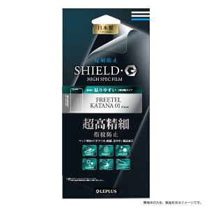 �y���[���� ���������z FREETEL KATANA 01 FTJ152E �t���ی�t�B���� �uSHIELD�EG HIGH SPEC FILM�v ���˖h�~�E��������