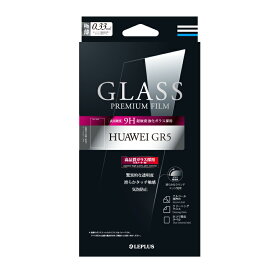 【5/25はP5倍！さらに100%Pバックチャンス】【メール便 送料無料】HUAWEI GR5 ガラスフィルム 液晶保護フィルム 「GLASS PREMIUM FILM」 通常 0.33mm