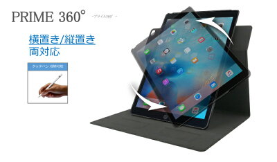 iPad9.7インチ(2017)縦横両対応薄型PUレザーケース「PRIME360」