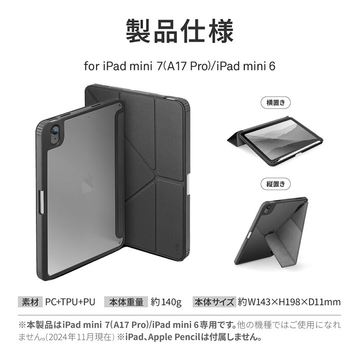 楽天市場】Uniq ユニーク iPad mini 7 (A17 Pro)/iPad mini 6 Y字型 