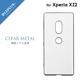 【5/25はP5倍！さらに100%Pバックチャンス】【メール便 送料無料】Xperia XZ2 SO-03K SOV37 ケース カバー TPUメタルケース クリアケース 「CLEAR METAL」 エクスペリアxz2