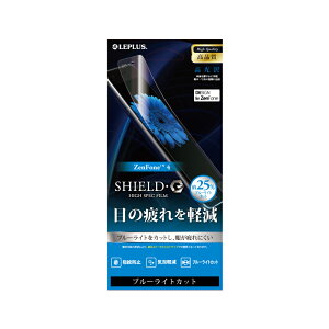 �y���[���� ���������z ZenFone 4 �t���ی�t�B���� �uSHIELD�EG HIGH SPEC FILM�v ������E�u���[���C�g�J�b�g