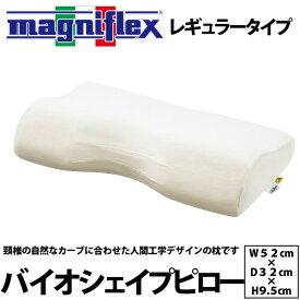 マニフレックス 枕 首こり 肩こり バイオシェイプピロー レギュラータイプ（W52cm×D32cm×H9.5cm) magniflex まくら マクラ 22ss