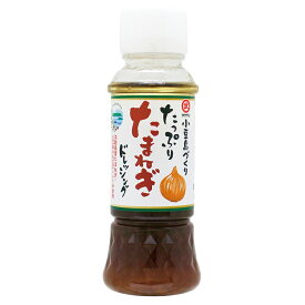小豆島づくり たっぷりたまねぎドレッシング 170ml（分離液状ドレッシング）【 ドレッシング ボトル オリーブ タケサン たまねぎ 洋風 小豆島 オリーブ園 】