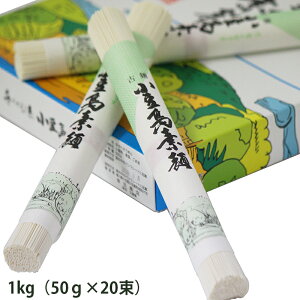 小豆島手延素麺「島の光」1kg(50g×20束)【 島の光 手延素麺 素麺 そうめん お中元 御中元 父の日 オリーブオイル セット オリーブ ギフト 小豆島 オリーブ園 】