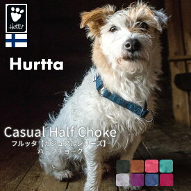 【カジュアルライン】フィンランドのドッグブランド【Hurtta】【フルッタ】・クッション付きハーフチョーク・スリップカラー