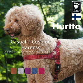 【カジュアルシリーズ】フィンランドのドッグブランド【Hurtta】【フルッタ】・T型クッションハーネス