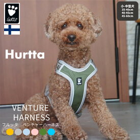 フィンランドのドッグブランド【Hurtta】【フルッタ】・ベンチャーハーネス　35〜60サイズ