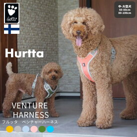 フィンランドのドッグブランド【Hurtta】【フルッタ】・ベンチャーハーネス　60〜100サイズ　中・大型犬用