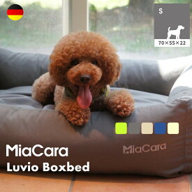 MiaCara ボックスドッグベッド【LUVIO_BOXBED・Sサイズ】Made in Germany