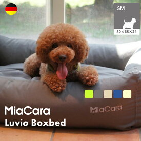 MiaCara ボックスドッグベッド【LUVIO_BOXBED・SMサイズ】Made in Germany